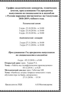 https://muzuch.kz/wp-content/uploads/2018/09/график-экзаменов-кобыз-рни-2-min-200x300.jpg