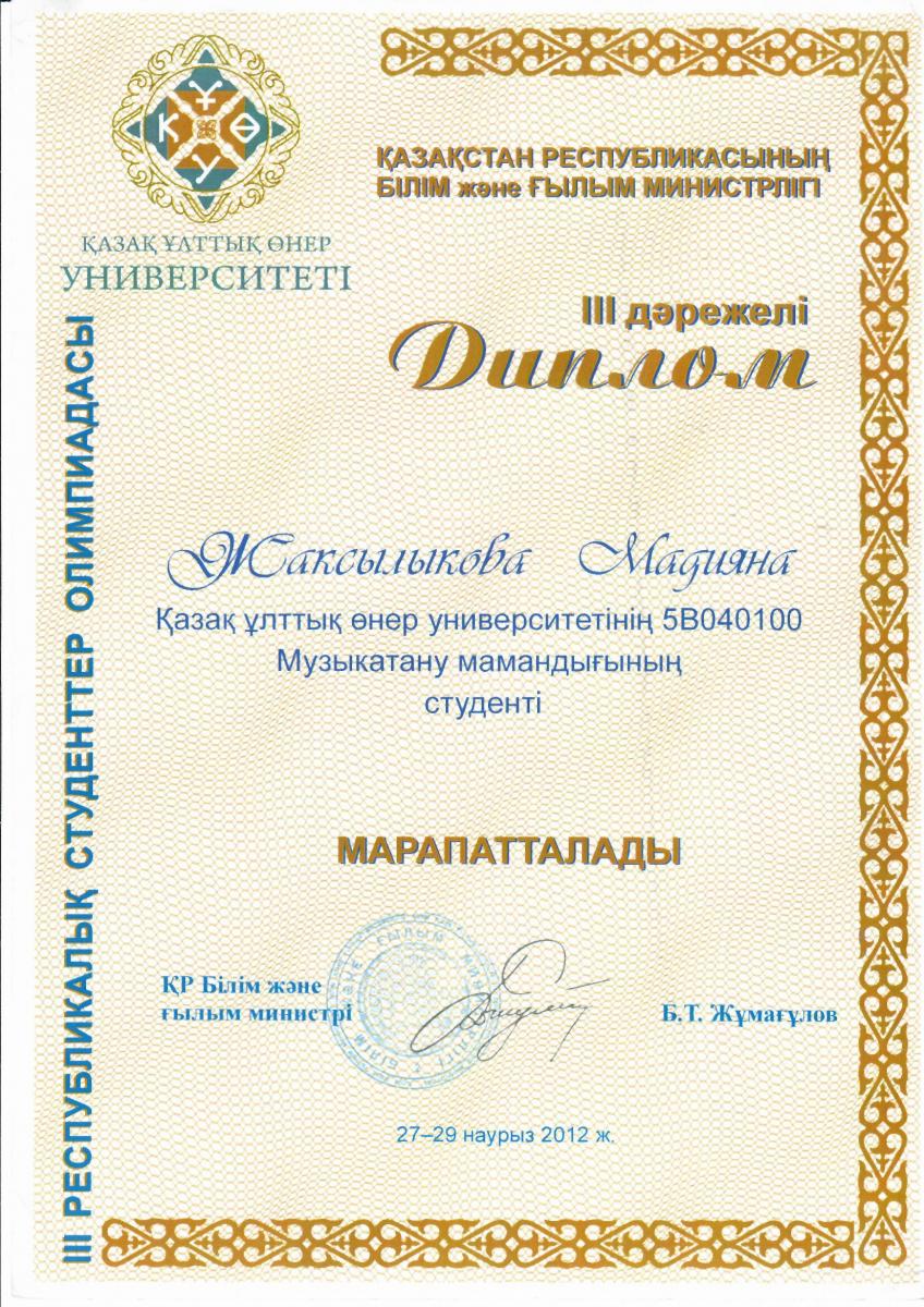 2012 ЖАКСЫЛЫКОВА М.М 3 МЕСТО-min